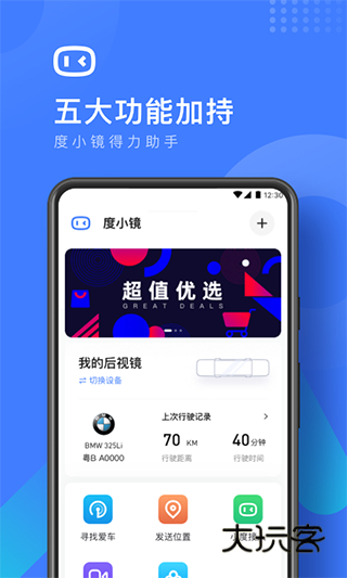 度小镜行车记录仪最新版2025v1.0.11