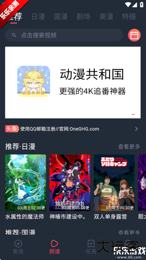 oneghg动漫下载最新版本(动漫共和国)v1.0.0.7 安卓版