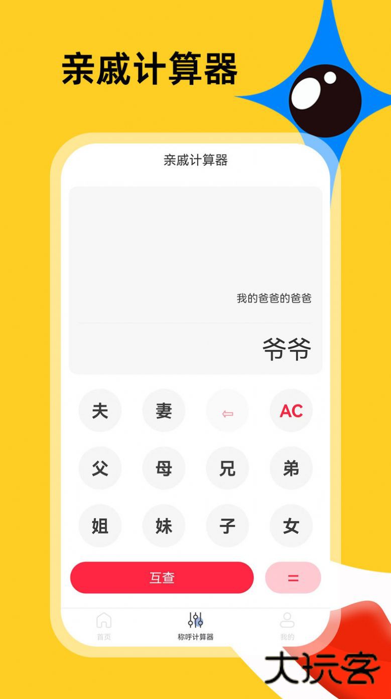 社恐急智app手机版