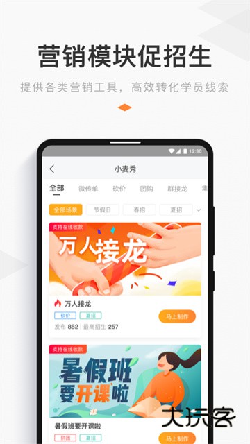 小麦助教官网最新版v5.12.26.925.4454