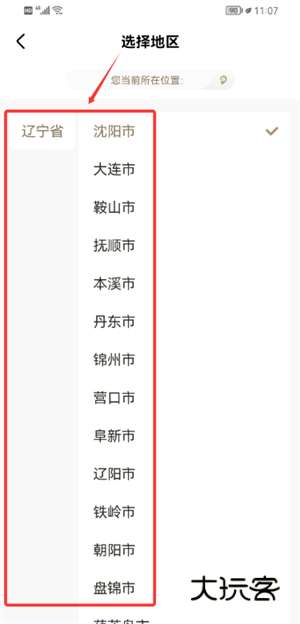 辽宁政务服务网官方app(辽事通)