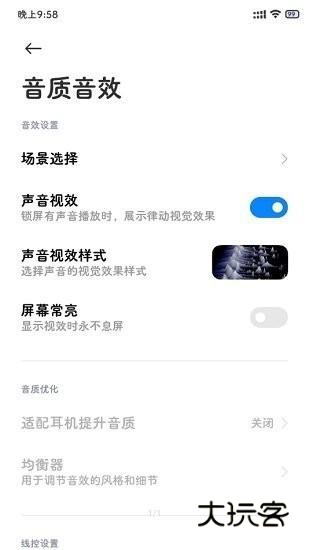 极简音效助手最新版