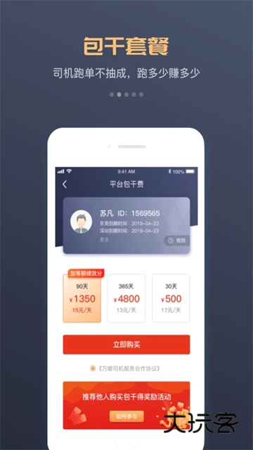 万顺车主接单神器最新版v7.2.8