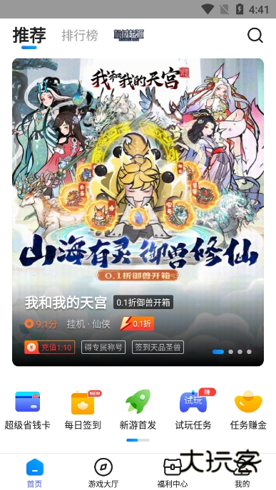 凌天众游网免费公益平台app官方版v4.0.42 安卓最新版