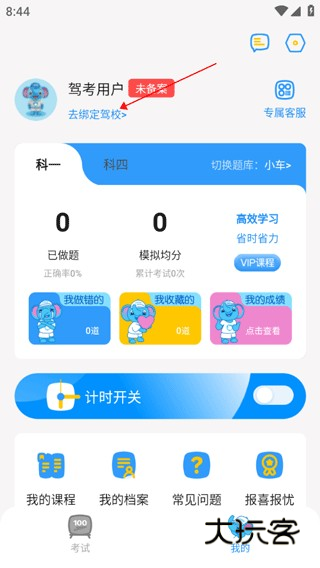 大象驾到Pro图片