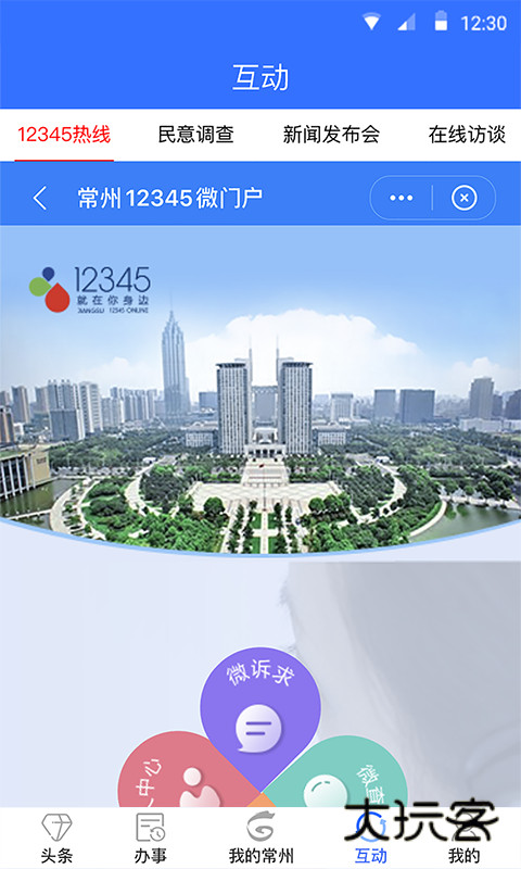 我的常州app最新版2025v3.4.0