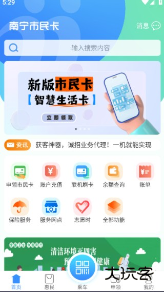南宁市民卡app官方版下载