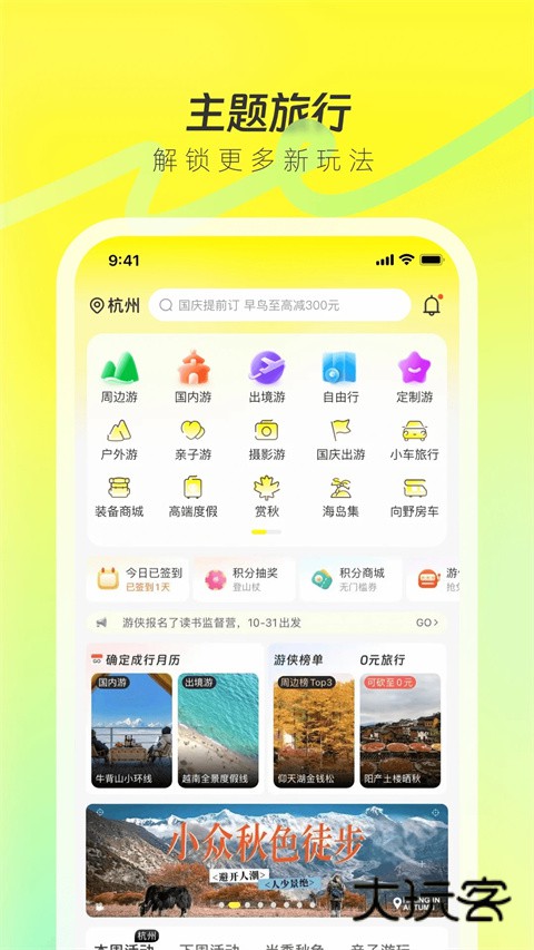 游侠客2025最新版v9.7.1