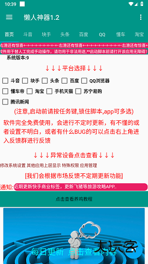 懒人神器最新版