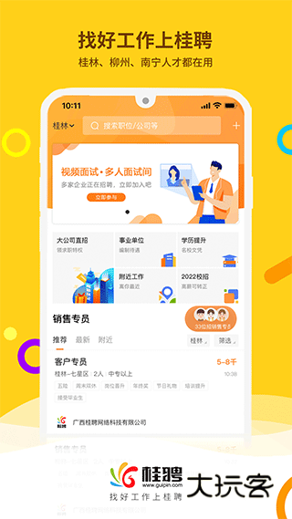 桂聘人才网2025最新版v2.3.90