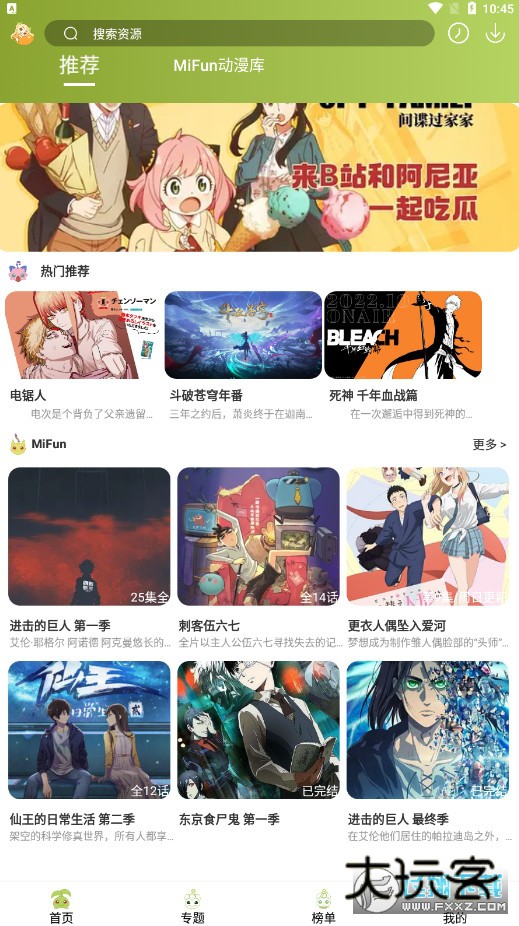 mifun动漫最新版2025v3.1.3