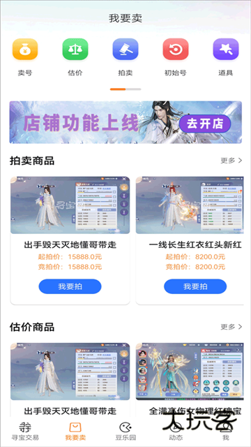 寻宝天行完美世界交易平台app安卓版v1.6.4
