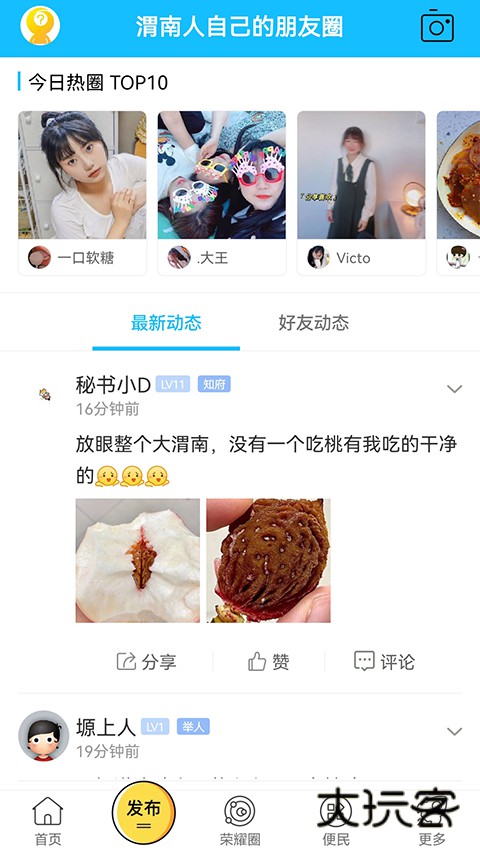 荣耀渭南网最新版v5.4.1.55