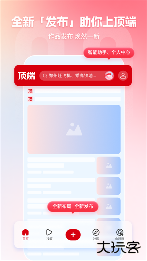 顶端新闻正版v8.2.8
