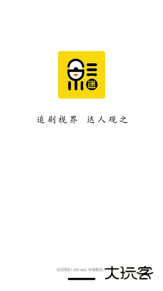 追剧达人最新版