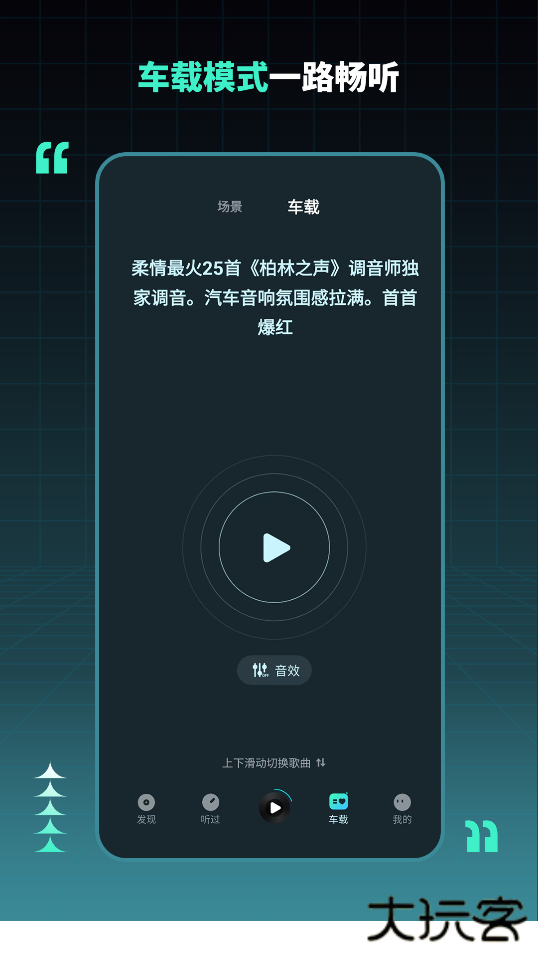 DJ串烧集手机版v2.7.6