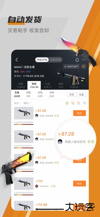 c5game交易平台app最新版下载v4.5.1 安卓版