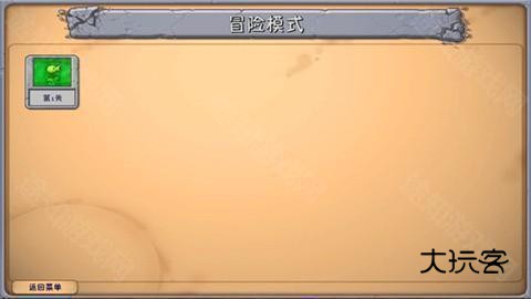 植物大战僵尸融合版2.7