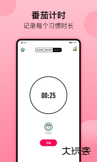 小习惯最新版V6.09