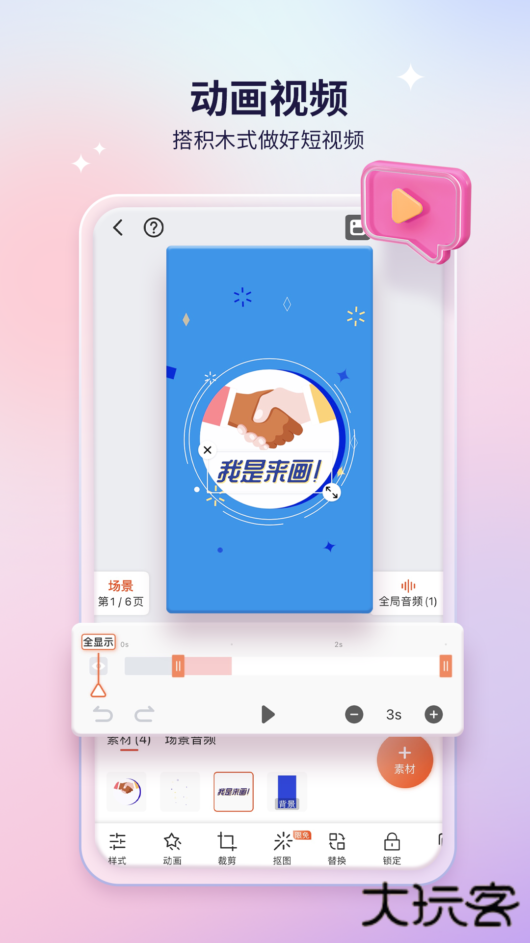 来画安装手机版v6.9.9