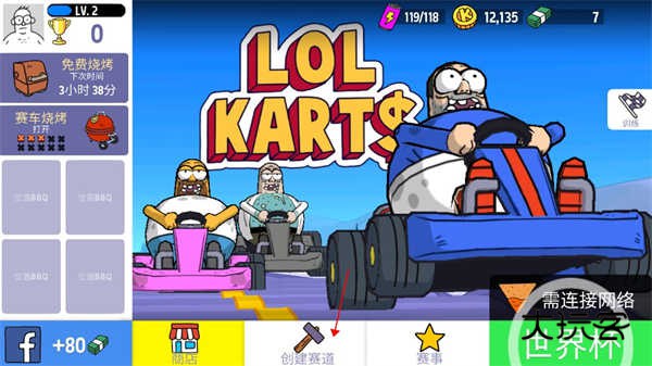 恶搞之家卡丁车联机版