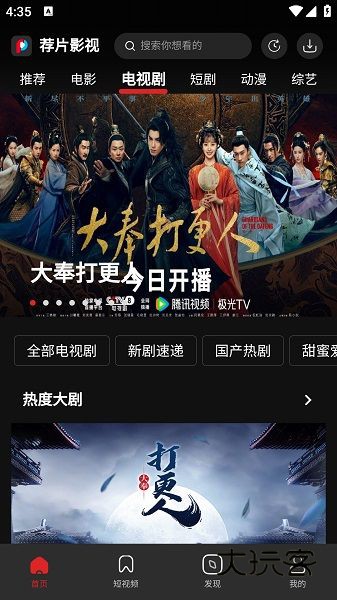 荐片影视app去广告v3.386