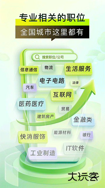 应届生求职官方下载v10.19.0 安卓版