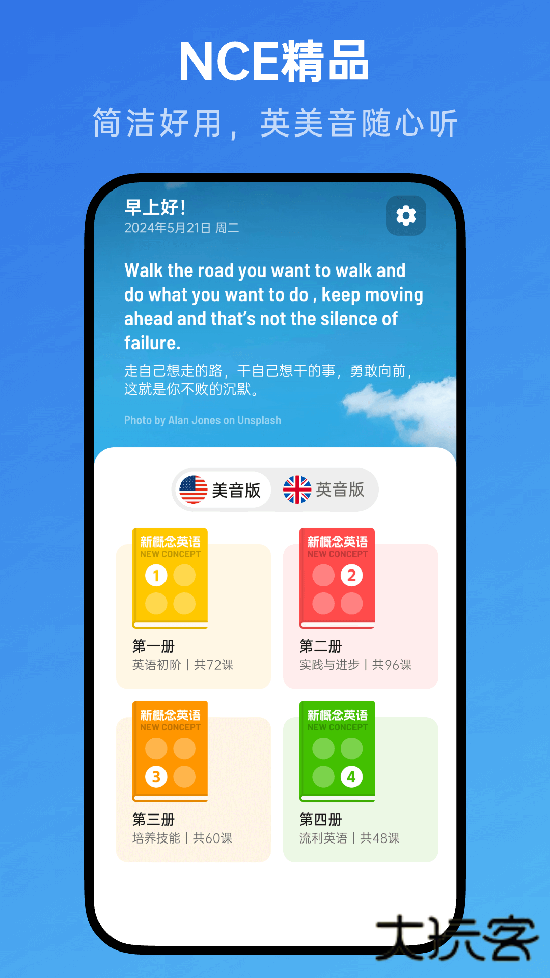 新概念英语随身听最新版v1.2.1