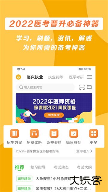 医学教育网官网免费版v8.7.31
