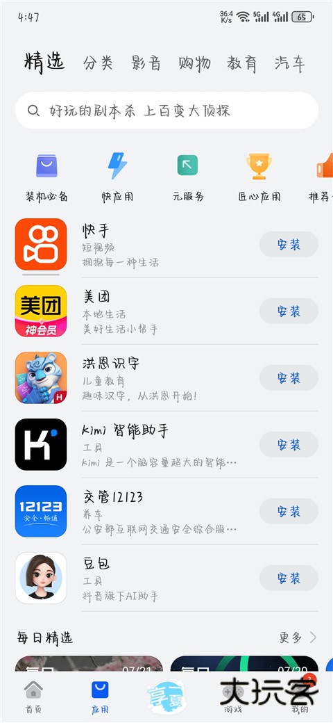 华为应用商店2025最新版v15.4.1.300