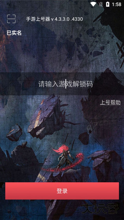 手游上号器最新版本v5.5.2.0