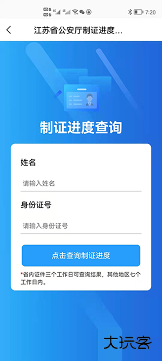 苏证通app官方安装v3.8