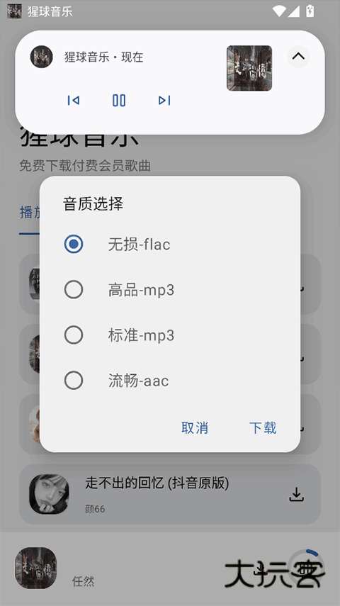 猩球音乐app免费版v2.0.0