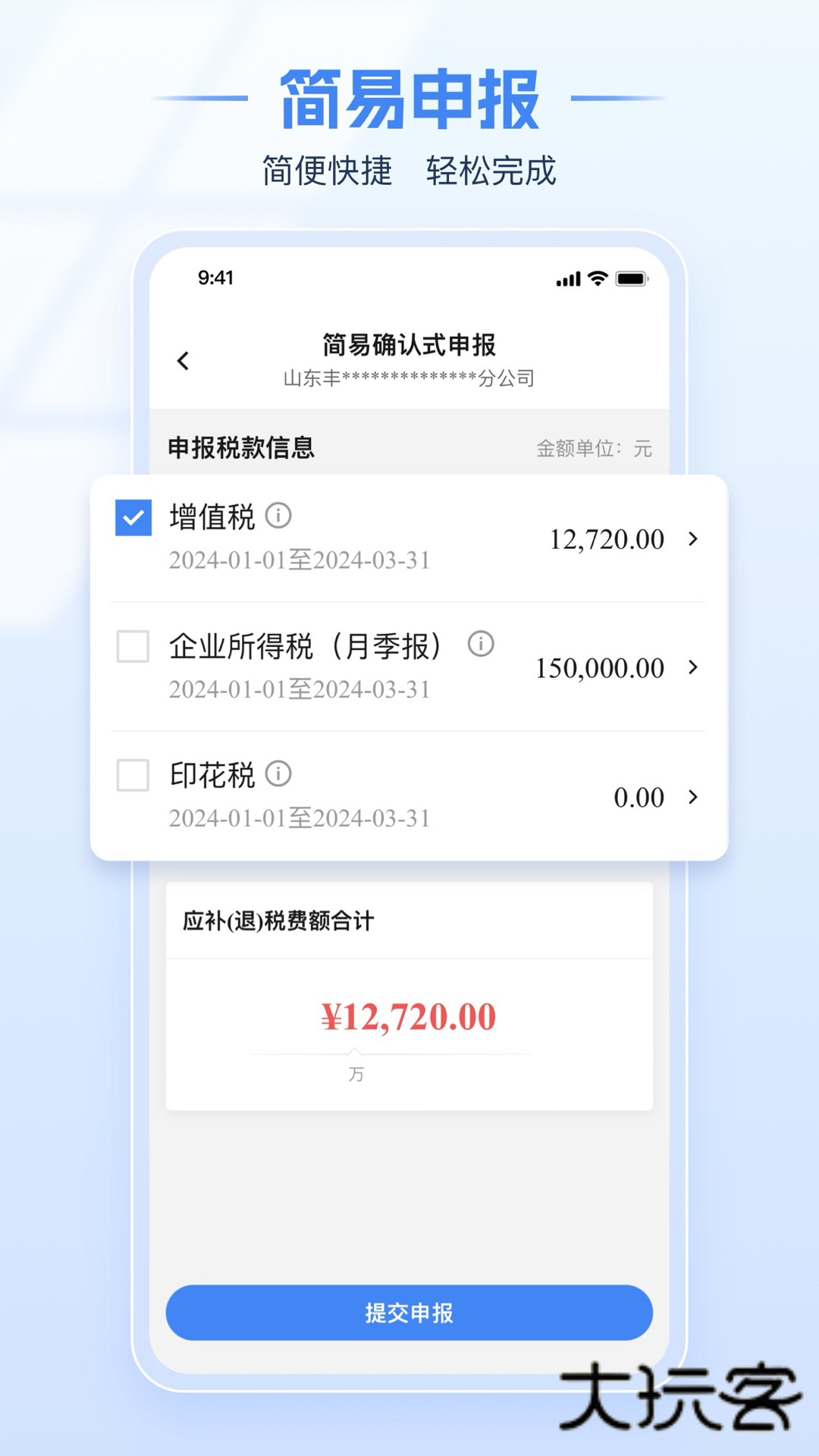 电子税务局app下载最新版v1.2.9 安卓版