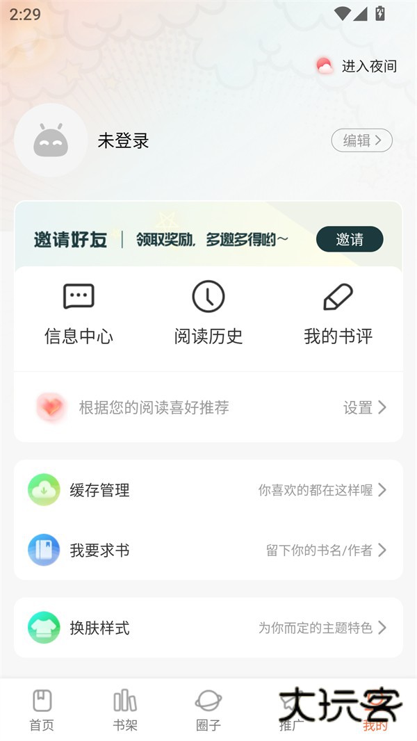 使用方法截图2