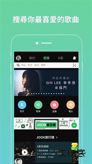 joox音乐安卓中文版v9.1.50