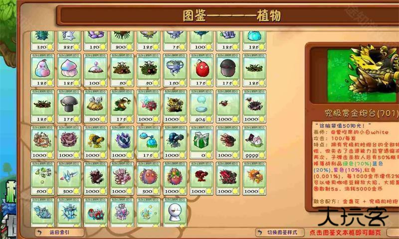 植物大战僵尸融合版二创版修改器