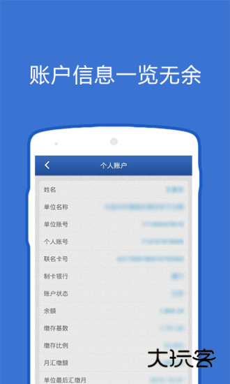 大连公积金app手机版安卓版v2.3.7