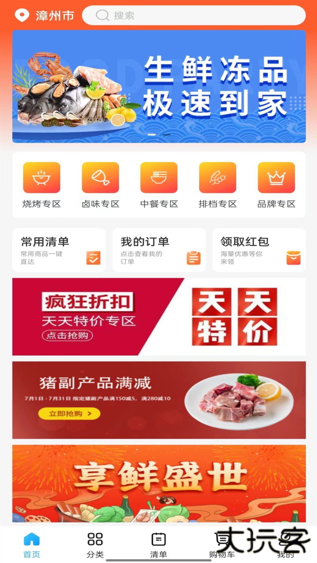 冻品会app官方版v2.2.6