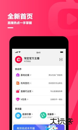 淘宝主播app最新版本v4.78.0