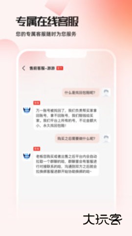 交易游app安卓v1.9.2