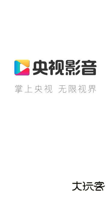 央视影音正版免费下载v7.9.22 最新版