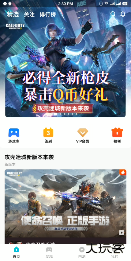 腾讯先锋云游戏app安卓版 腾讯先锋云游戏app安卓版