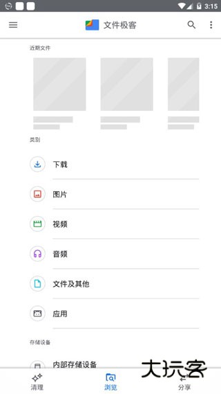 谷歌文件极客APP官方版v1.8854.813258466.0-release