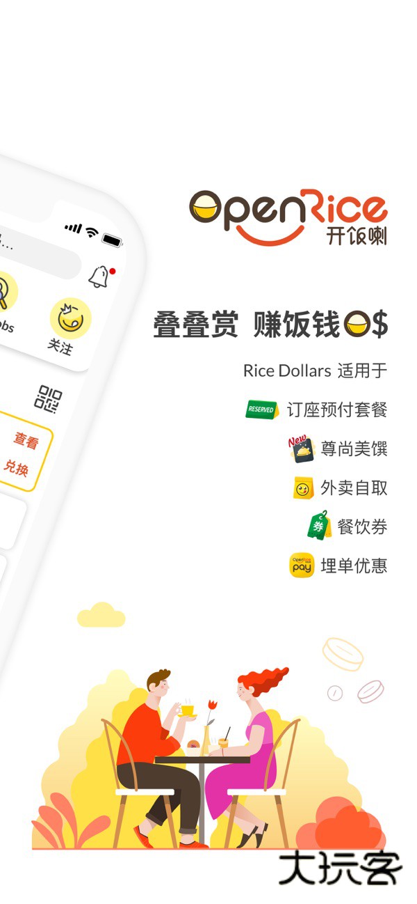 openrice中文版v7.14.5