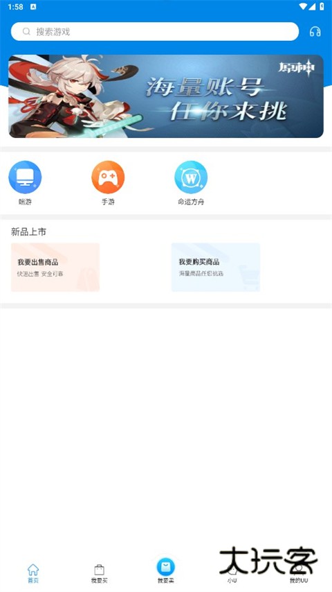 uu898游戏交易平台