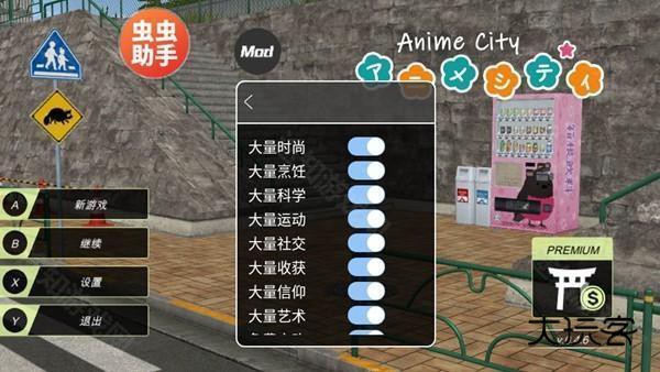 动漫城市中文版