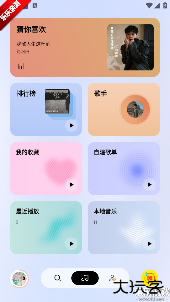 酷我音乐极简版apk官方下载v1.0.0.29 最新版