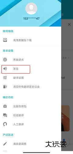 有道翻译官图片11
