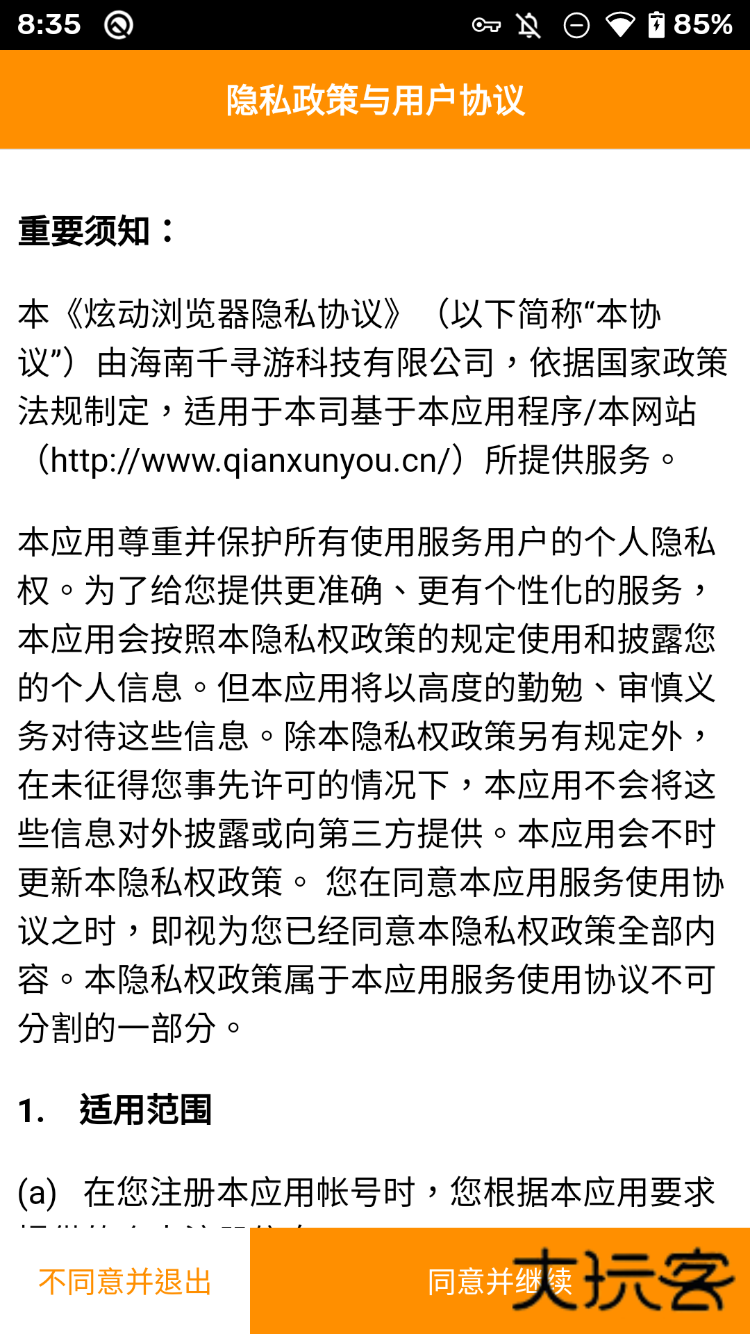 炫动浏览器安卓版V1.2.1